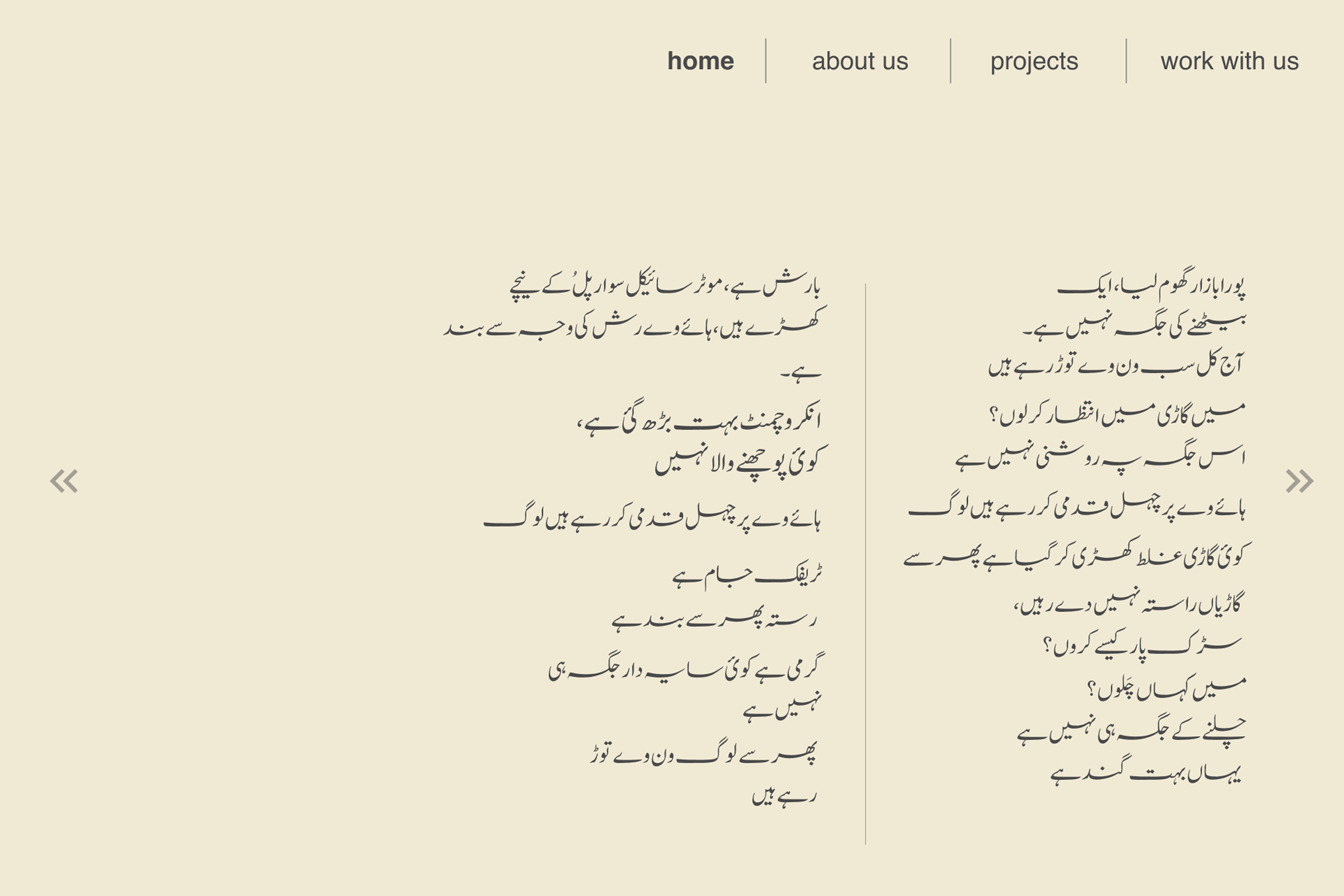 Urdu interface from the redesigned Design and Dialogue Collective website